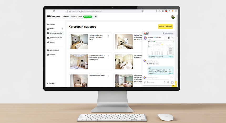 Яндекс экстранет для отелей