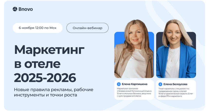 Маркетинг в отеле: что нужно знать