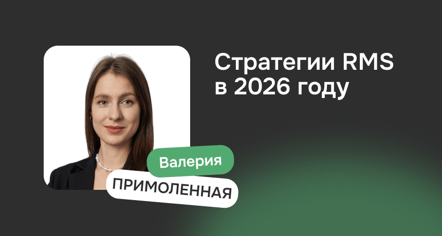 Revenue Management System: какие стратегии выбирают отели в 2026