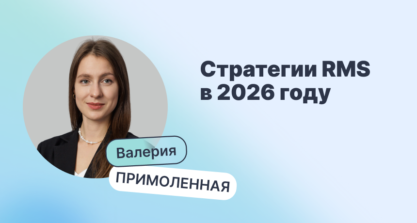 Revenue Management System: какие стратегии выбирают отели в 2026