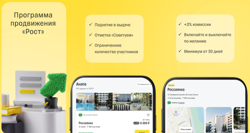 Программа Рост