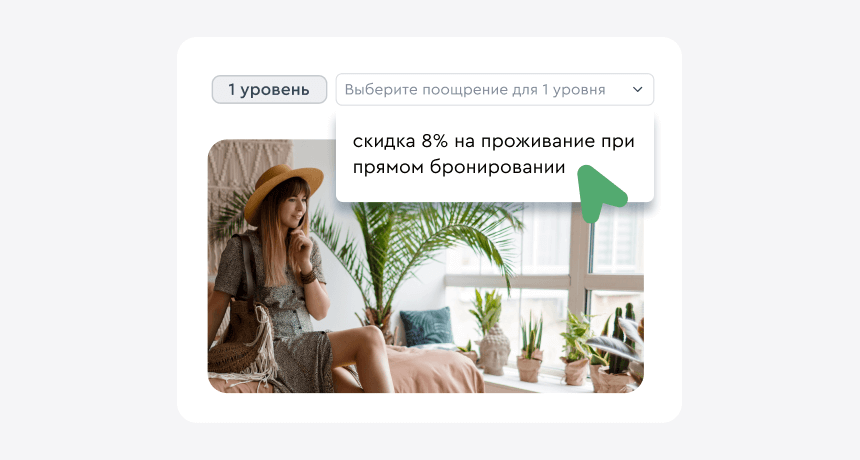 Программа лояльности для гостей bnovo