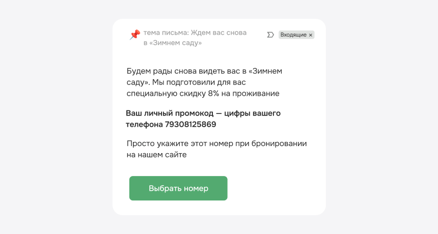 Программа лояльности для гостей bnovo