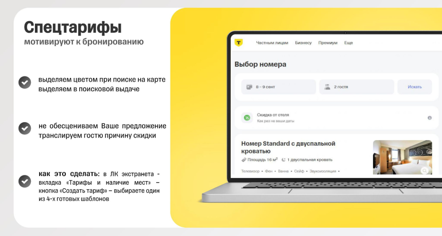 Спецтарифы