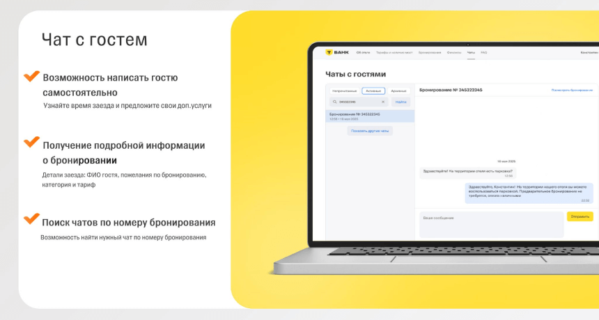 Чат с гостем в экстранете