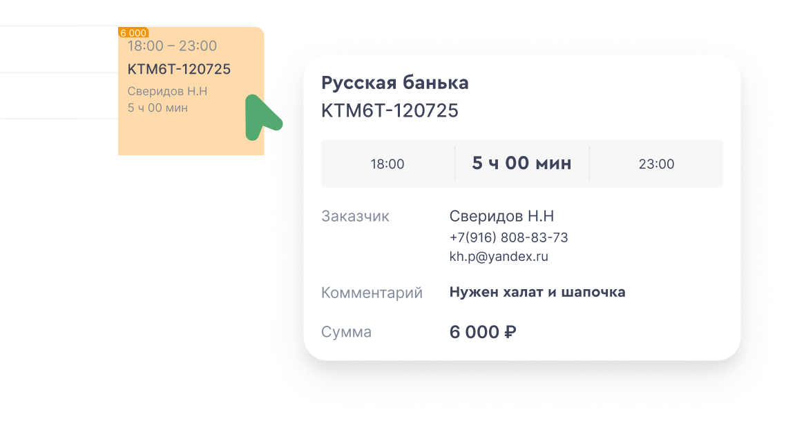 Календарь часовых услуг в bnovo