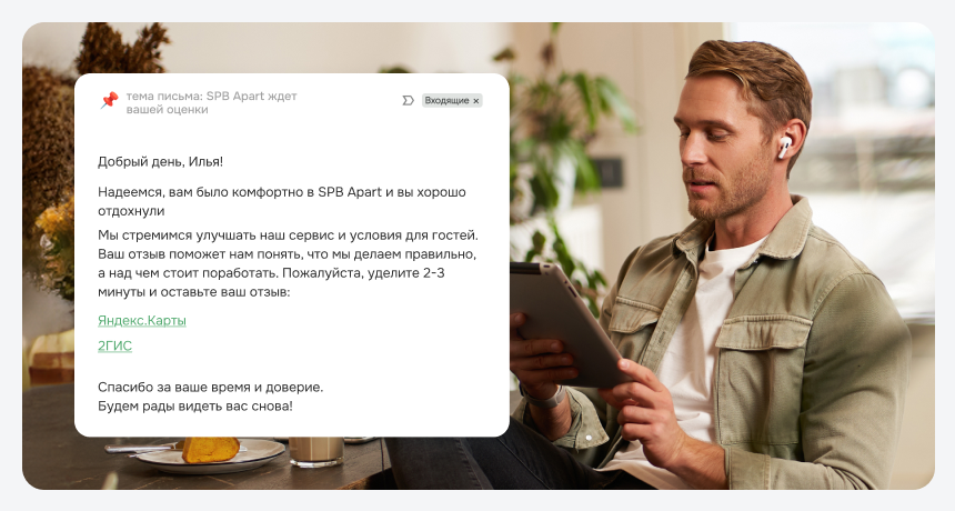 Email-рассылка гостям в bnovo pms