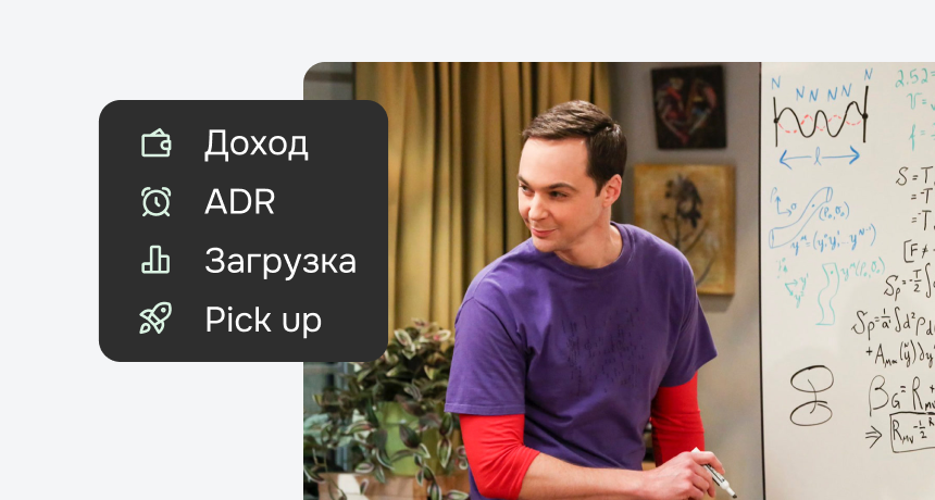 «Доход, ADR, Загрузка» и «Pick up»: работа в связке