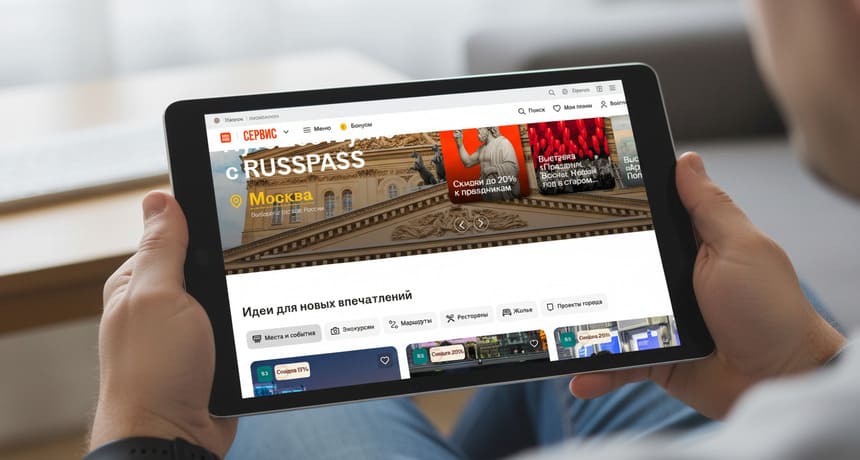 RUSSPASS: возможности для отельеров