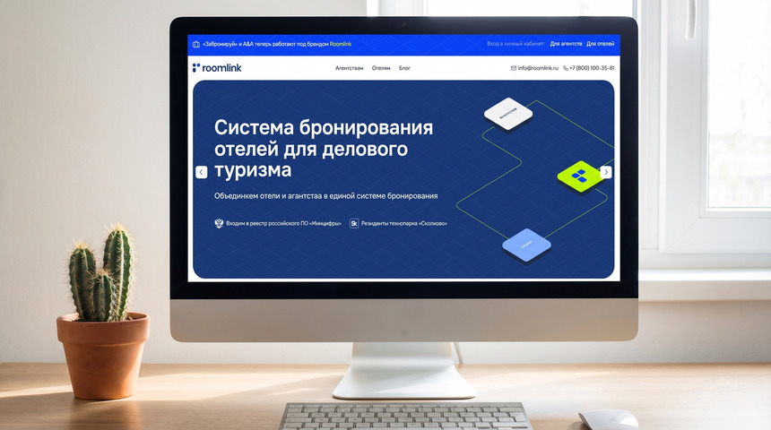 Обзор сервиса бронирования отелей Roomlink (ex. Забронируй.ру)