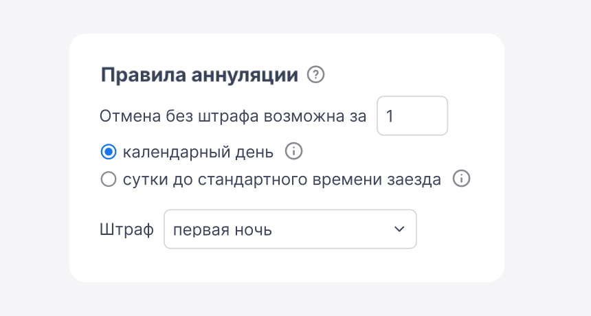 Новые правила отмены бронирований в отеле в bnovo pms