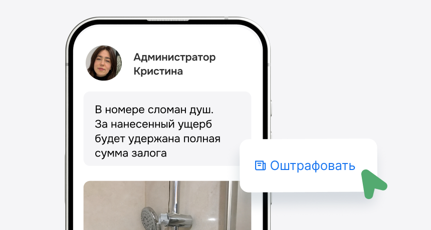 Удержание суммы при повреждении имущества