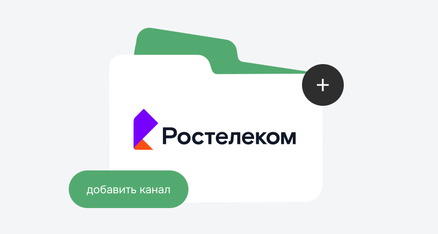 Канал продаж Ростелеком Travel Tech в Bnovo