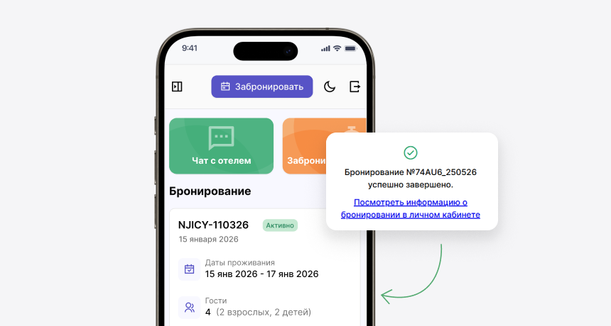 сервис Гости Bnovo: как гость попадает в сервис