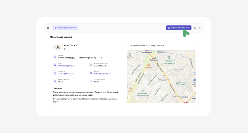 Повторные бронирования в сервисе Гости Bnovo