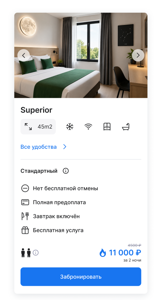 Выбор номера в Модуле бронирования bnovo