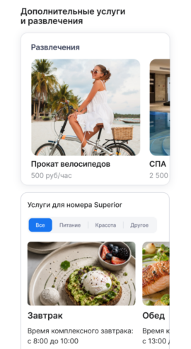 Выбор услуг в Модуле бронирования bnovo
