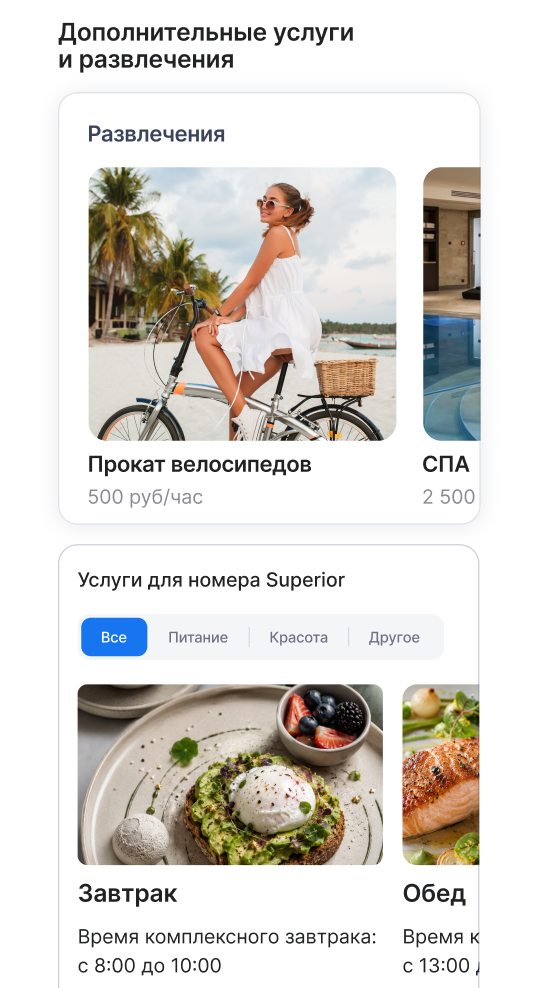 Выбор услуг в Модуле бронирования bnovo