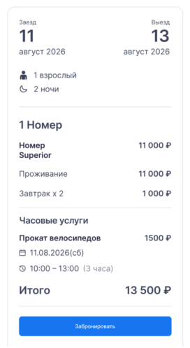 Оплата на Модуле бронирования bnovo