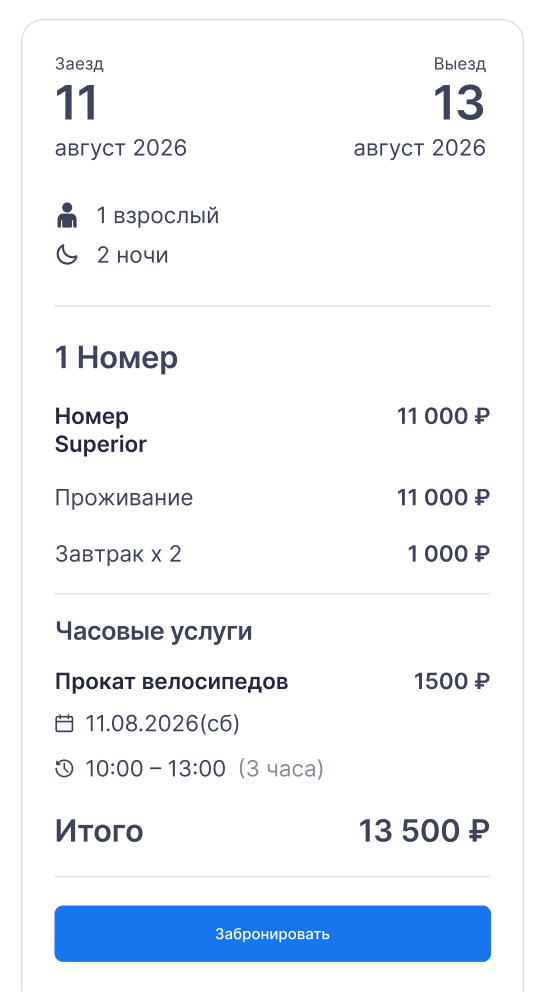 Оплата на Модуле бронирования bnovo