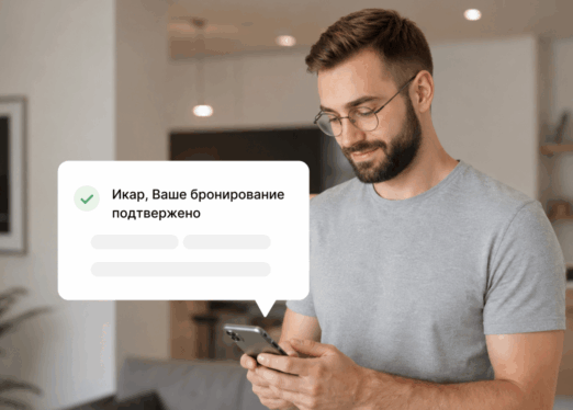 подтверждение брони в bnovo pms через мессенджеры