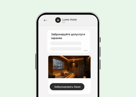 продажа допуслуг в bnovo pms через чат-бот