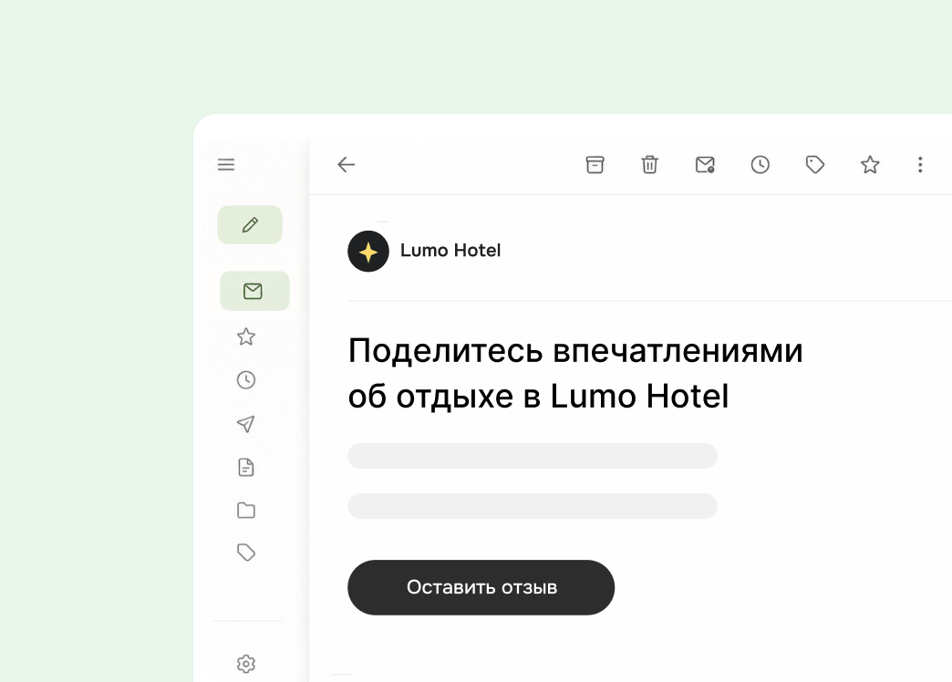 сбор отзывов от гостей в bnovo pms через email