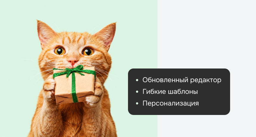 Новый email маркетинг в bnovo
