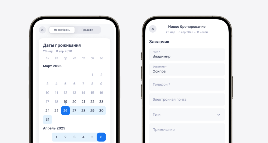 Создание брони в мобильном приложении bnovo