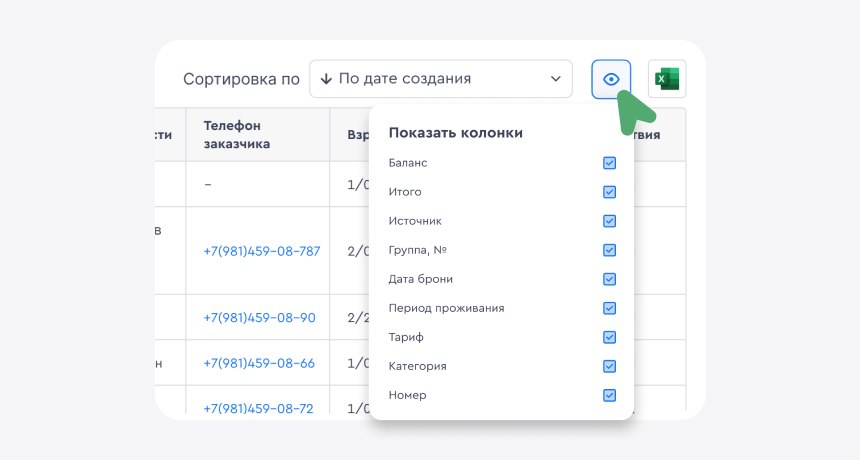 Раздел бронирования в bnovo pms: фильтры и колонки