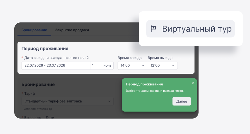 Виртуальный тур для сотрудников по bnovo pms