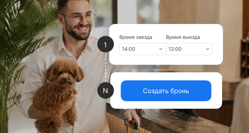 Создание брони — теперь в одном окне