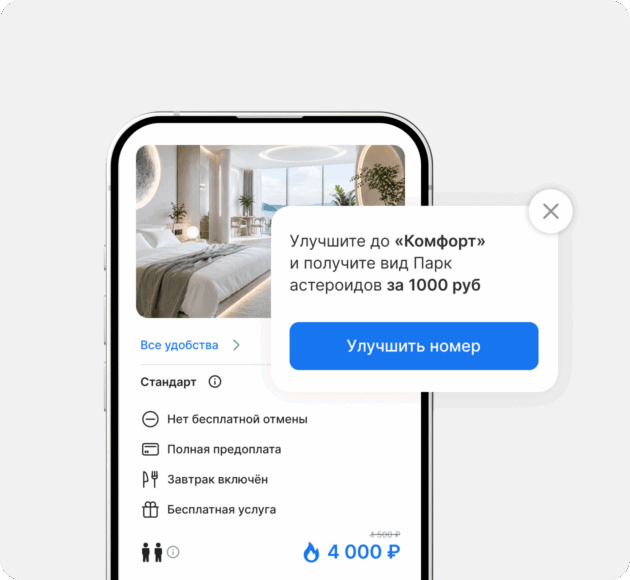 upgrade на модуле бронирования bnovo