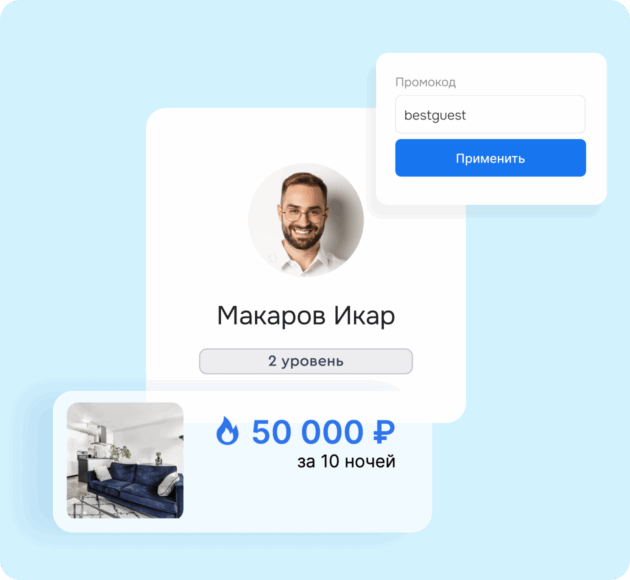промокоды на модуле бронирования bnovo