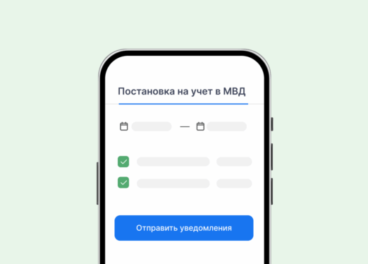 Как работает Модуль онлайн-регистрации гостей в МВД в bnovo