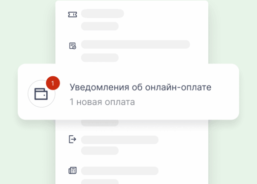 оплата бронирования в bnovo pms: уведомление