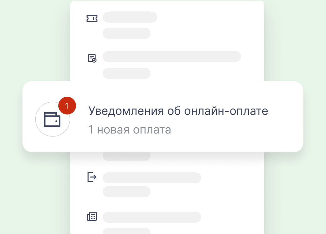 оплата бронирования в bnovo pms: уведомление