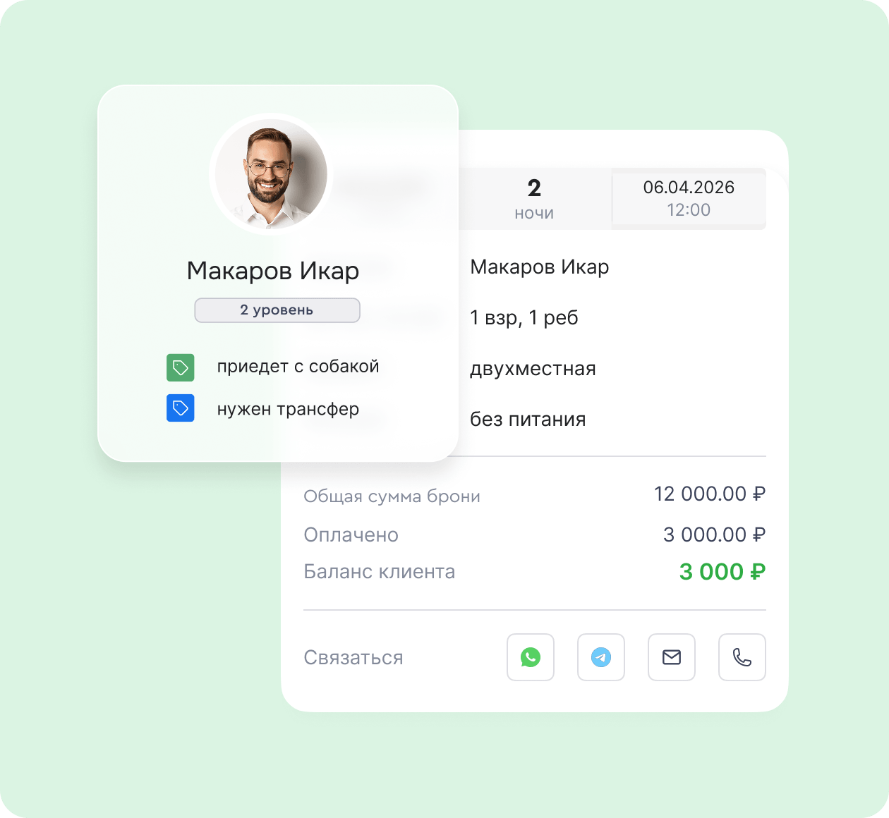 Программа лояльности в bnovo pms