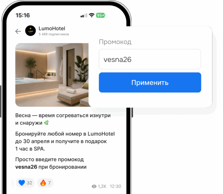 промокоды в bnovo pms