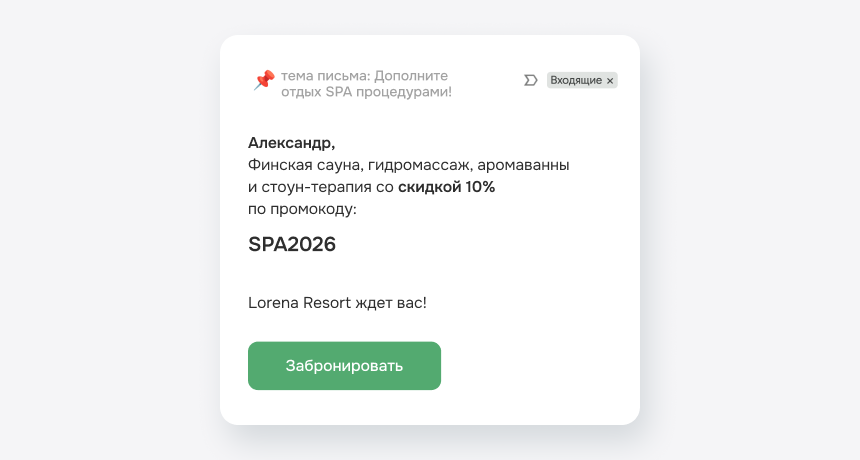 Новый email маркетинг в bnovo