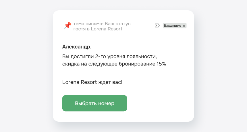 email маркетинг в bnovo