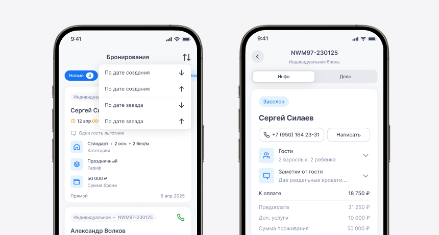 Новое мобильное приложение Bnovo