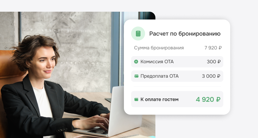Счета и платежи по броням от OTA — с учетом предоплаты и комиссии