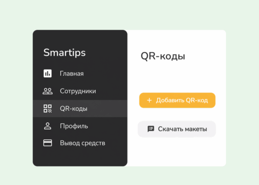 Smartips bnovo: qr код для чаевых