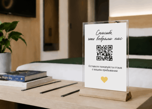qr-код для чаевых на ресепшн и в номерах отеля