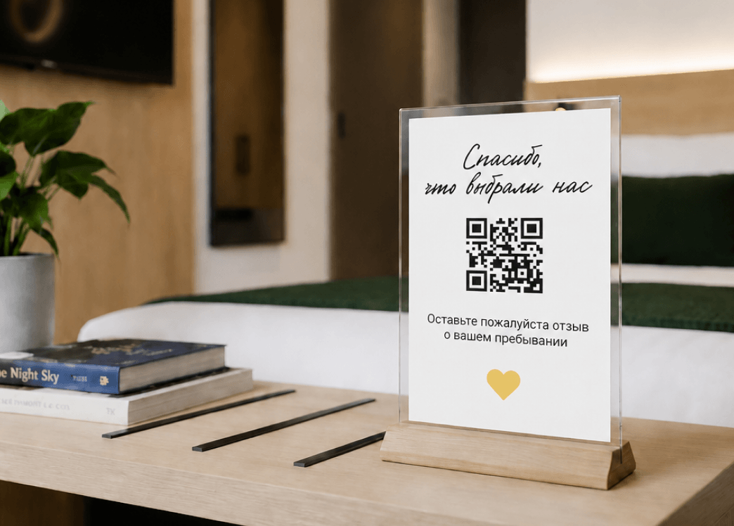 qr-код для чаевых на ресепшн и в номерах отеля