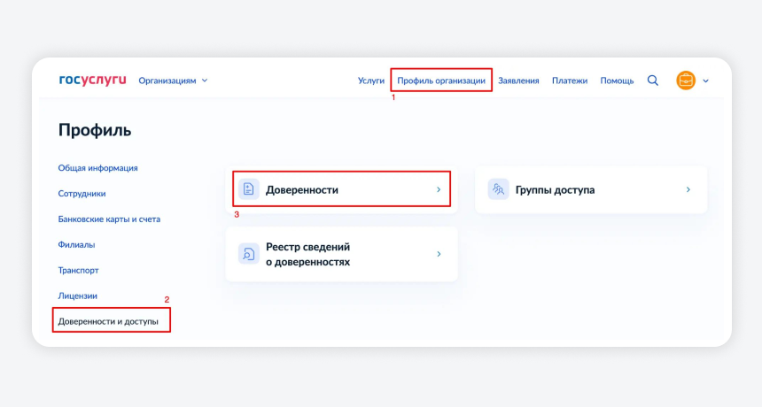 Оформление доверенности на Госуслугах
