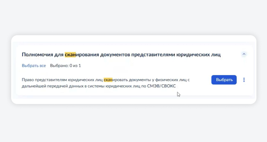 Полномочия для сканирования документов