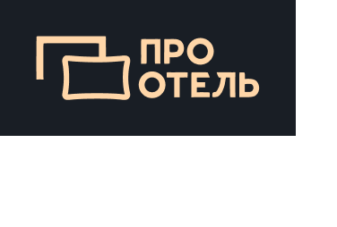 Проотель