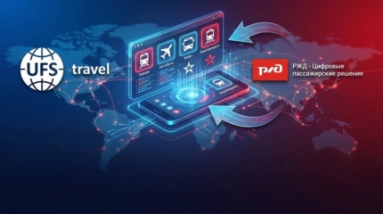 Платформа UFS.Travel